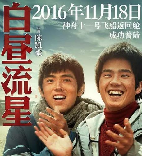 白昼流星讲的是什么