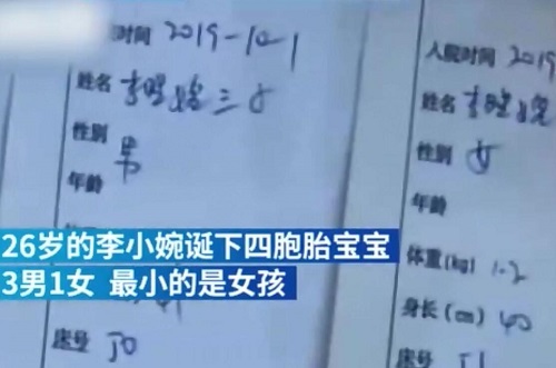 国庆四胞胎名字