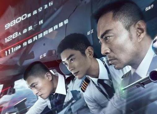中国机长三个敬畏是指什么