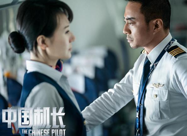 中国机长三个敬畏是指什么