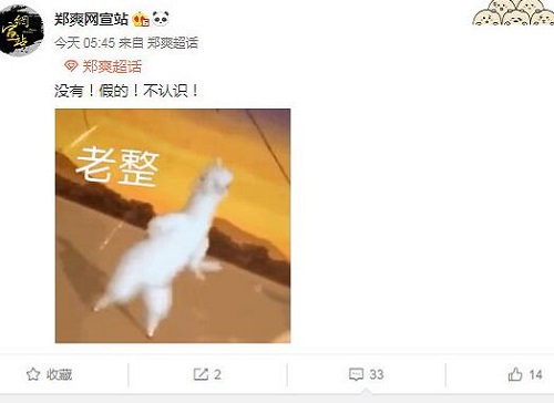 郑爽方否认签约杨天真
