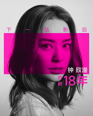 演员请就位阿娇选择的导演是谁