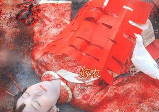 嫁衣原版吓死了多少人