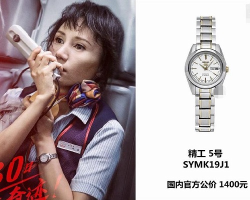 中国机长袁泉戴的手表是什么品牌型号