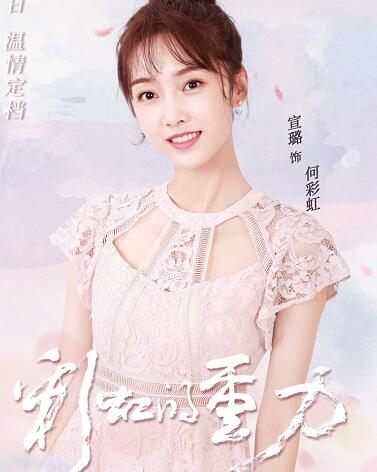 彩虹的重力何彩虹扮演者是谁