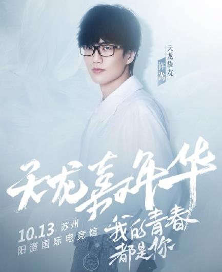 许嵩为什么不进军娱乐圈