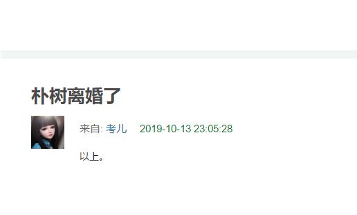 朴树被曝离婚