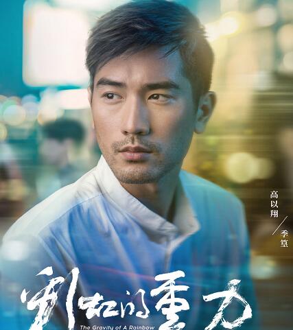 彩虹的重力男主什么病