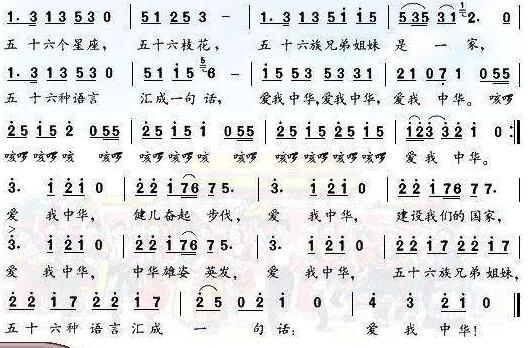 爱我中华歌词诡异事件