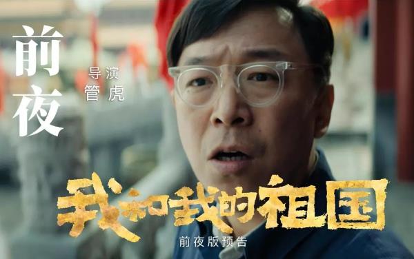 我和我的祖国黄渤原型是谁