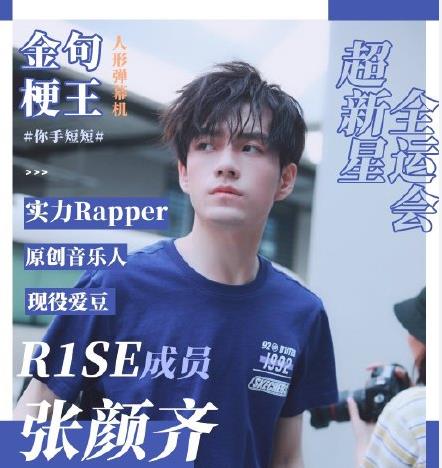 为什么那么多人喜欢张颜齐