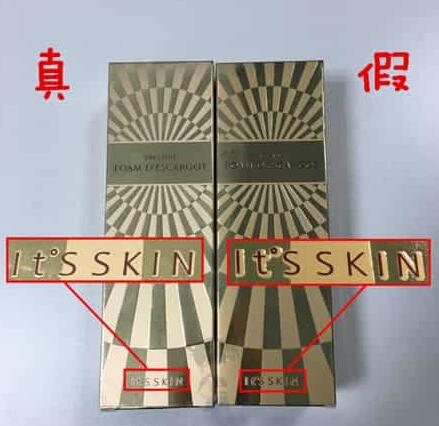 伊思洗面奶真假鉴别