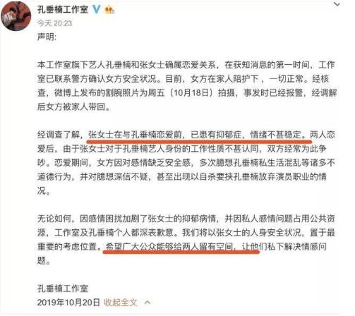 孔垂楠女友张孟妍发文控诉