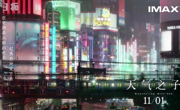 天气之子什么时候上映
