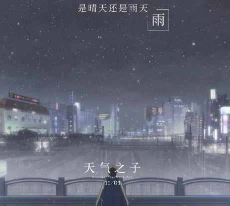 天气之子什么时候上映