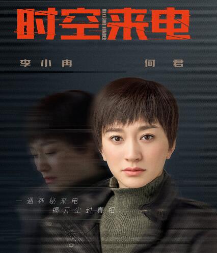 时空来电是翻拍的哪部剧