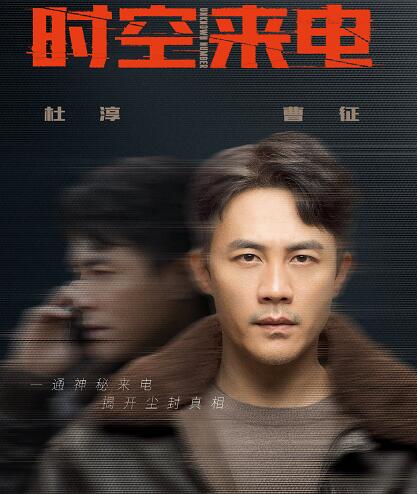 时空来电是翻拍的哪部剧