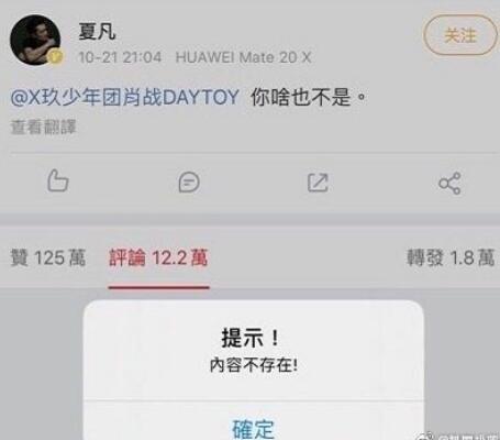 夏凡怼肖战原因成谜