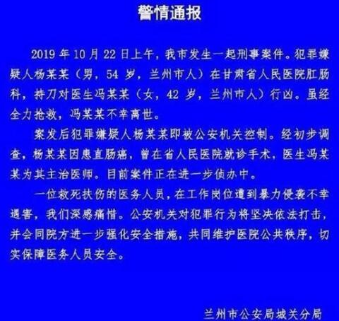 兰州医生遇袭身亡