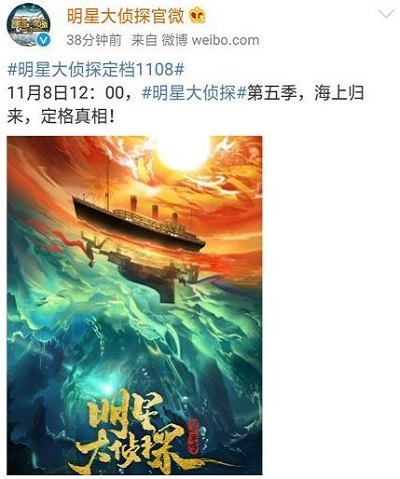 明星大侦探第五季什么时候播出