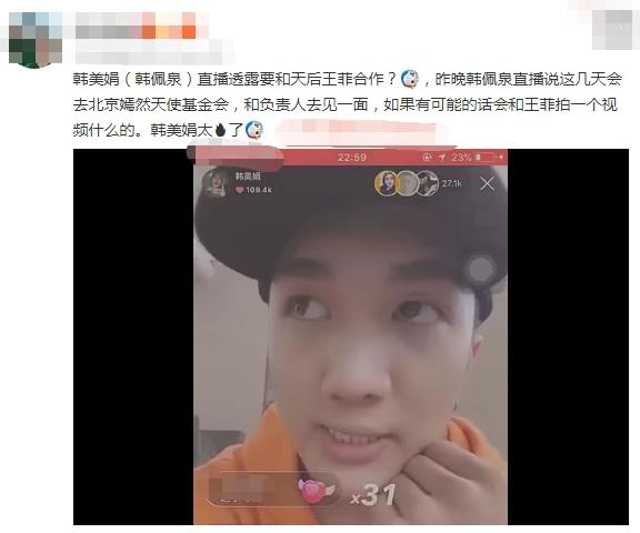 王菲韩美娟将合作