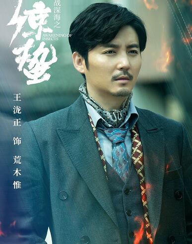 谍战深海之惊蛰荒木惟和陈夏有感情戏吗