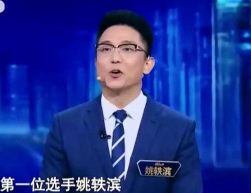 主持人大赛姚轶滨什么来历