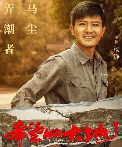 希望的大地讲的什么故事