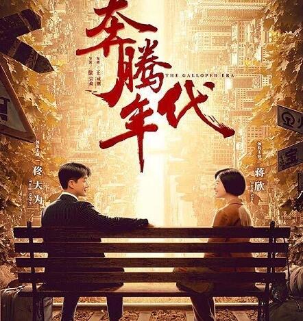 奔腾年代原型是什么