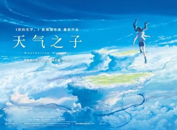 天气之子最后在一起了吗