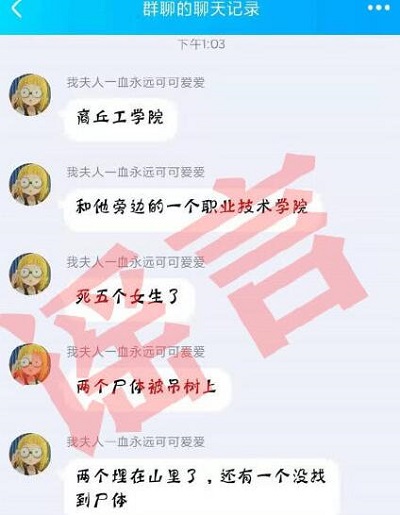 河南商丘女生遇害