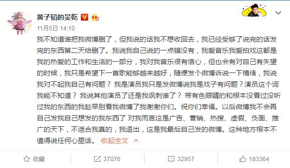 黄子韬宣布退出微博
