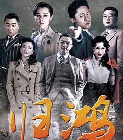 归鸿是根据真实事件改编的吗