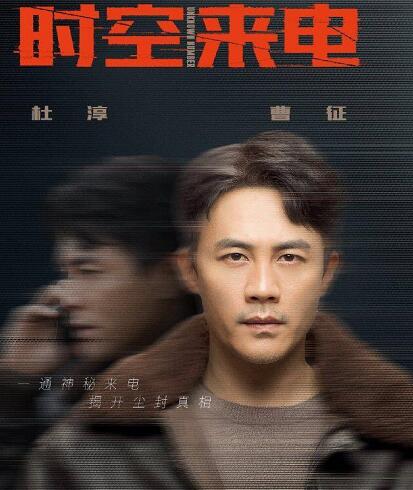 时空来电曹征的结局是什么
