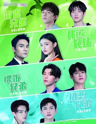 青春环游记第二季阵容