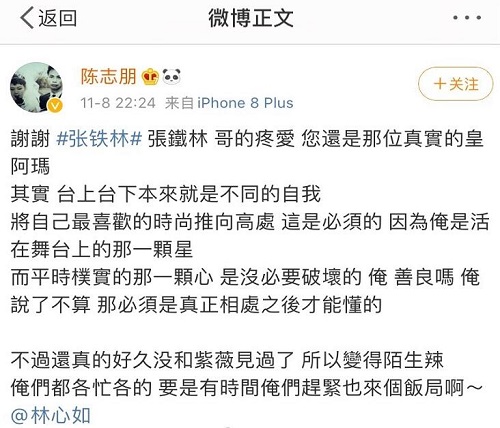 陈志朋发文感谢