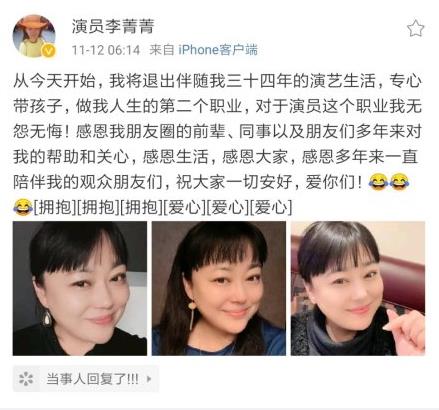李菁菁为什么退出娱乐圈