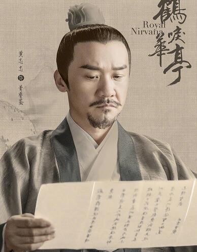 鹤唳华亭皇帝萧睿鉴原型是谁