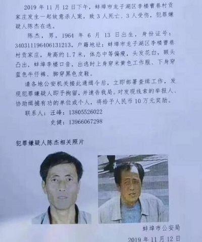 安徽3死3伤杀人案
