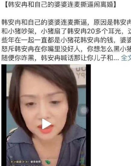 韩安冉结婚后闹离婚