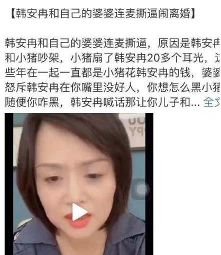 韩安冉和婆婆互撕