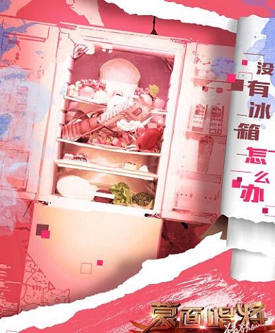 蒙面唱将猜猜猜没有冰箱怎么办是谁