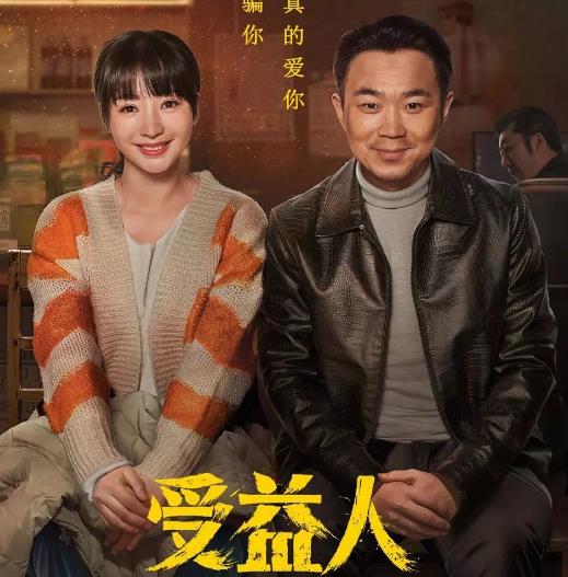 受益人岳淼淼结局如何