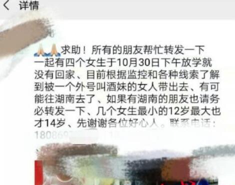 广安4女失联内幕