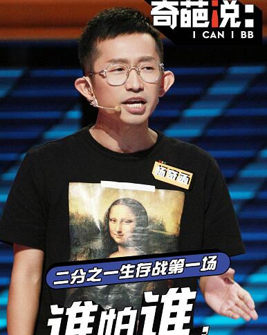 奇葩说6杨奇函淘汰怎么回事