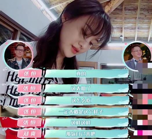 张恒为什么还不娶郑爽