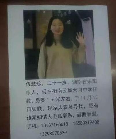 衡阳失联教师回家
