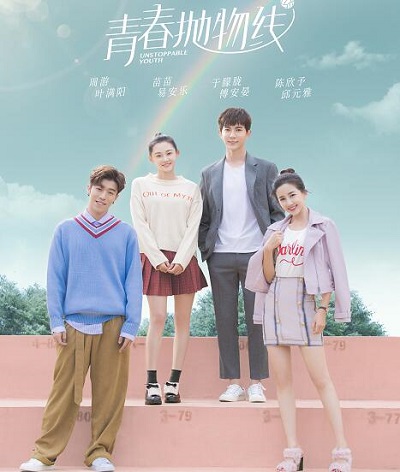 青春抛物线是小说改编的吗