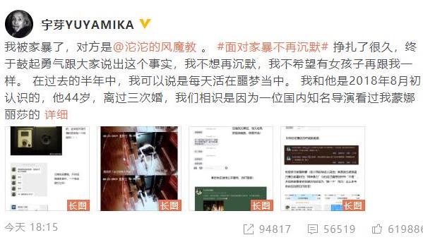 美妆博主宇芽被家暴