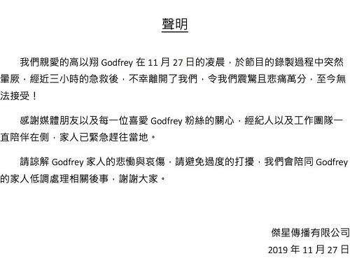 高以翔去世
